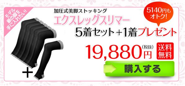 クリスチャンスキニーとエクスレッグスリマー口コミと効果 違いは？